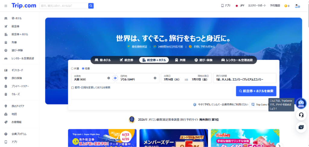 Trip.comの航空券とホテル検索画面が表示されたアジア旅行予約サイトのイメージ