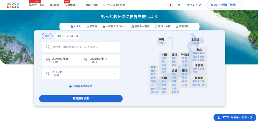 Agodaのホテル予約検索画面と日本地図が表示された海外高級ホテル予約サイトのイメージ