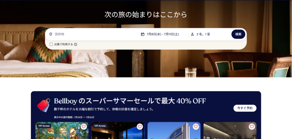 Hotels.comのホテル検索画面とセール情報が表示されたホテル単体比較サイトのイメージ